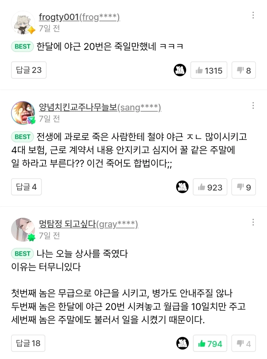 회사를 바꿔가면서 사람을 죽인 이유_1.webp