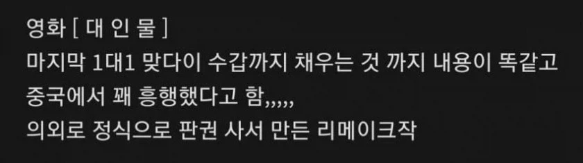 영화 베테랑과 내용이 똑같지만 문제 없다는 중국 영화_6.webp