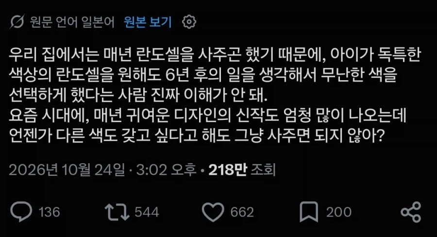 책가방은 해마다 사주면 되니까 이쁜거 고르라고 해_1.webp