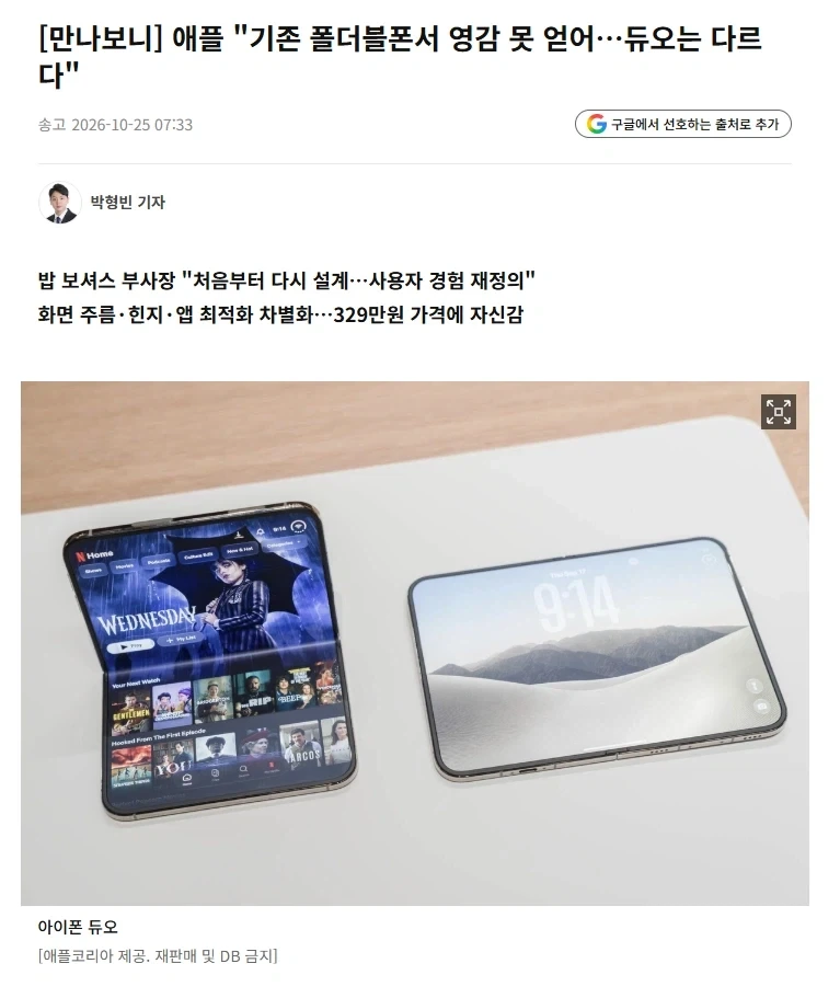 애플 부사장