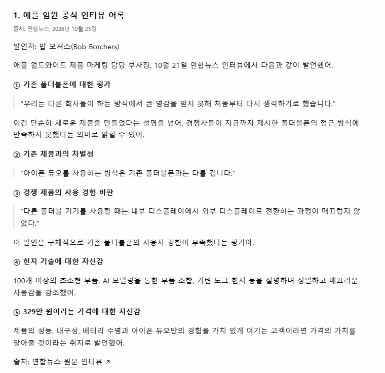 애플 부사장