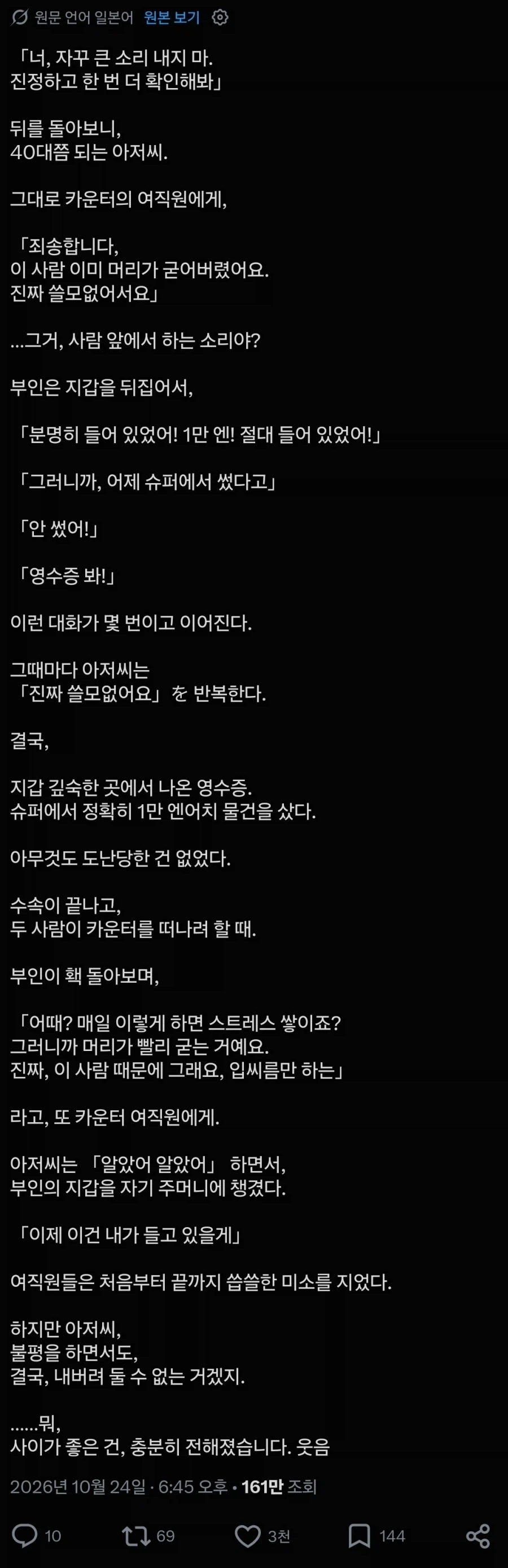 훈훈한 글처럼 올렸지만 반응이 난리난거_2.webp