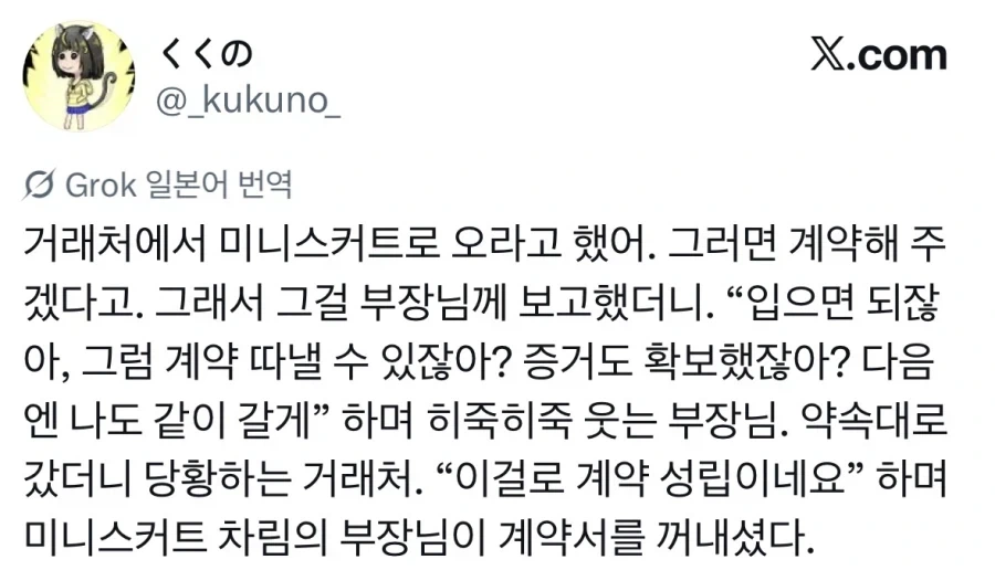거래처에서 미니스커트를 입고 오라고 했어.jpg_1.webp