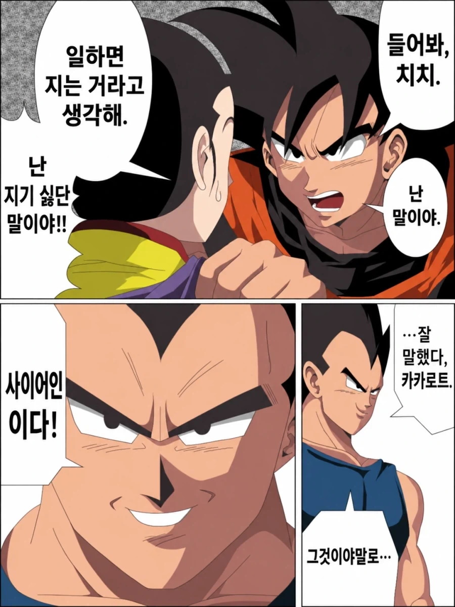전설의 사이어인_1.webp