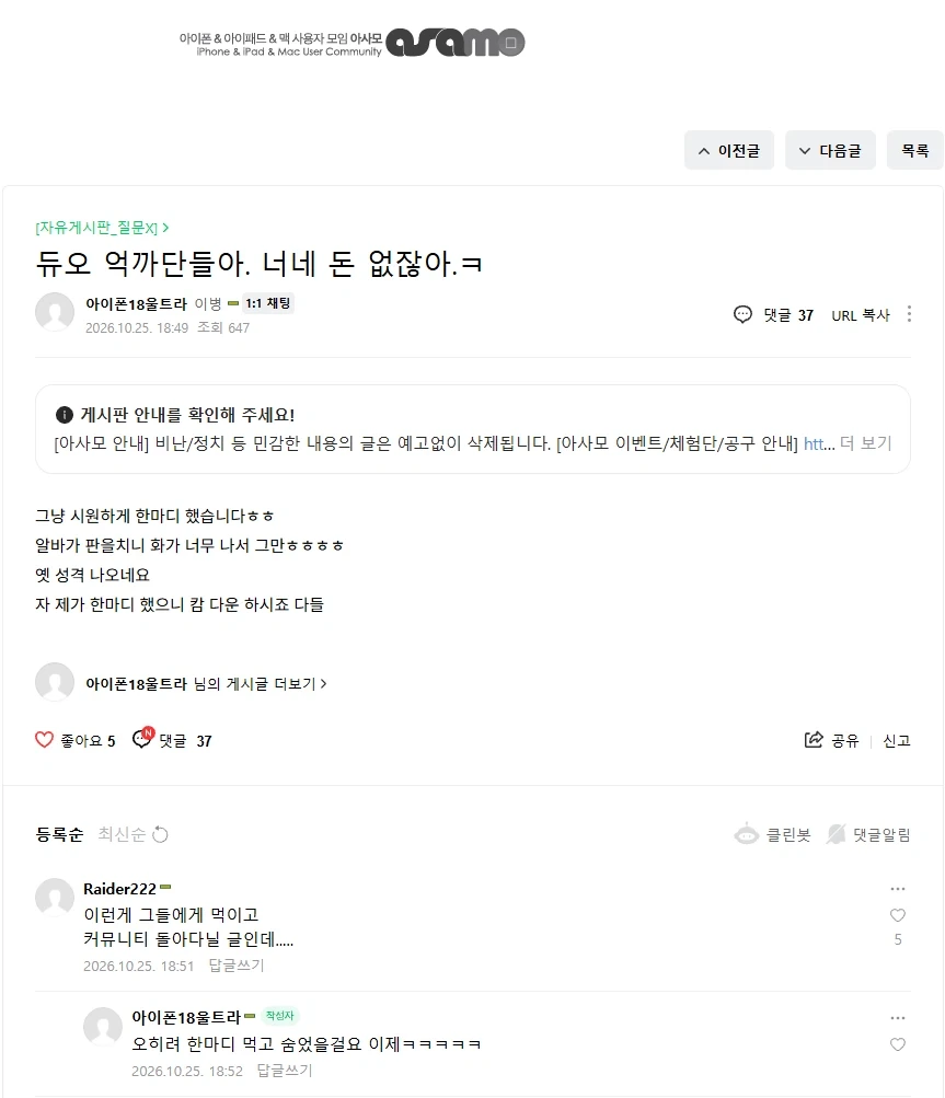듀오 억까단들아, 너네들 돈 없잖아ㅋㅋ_1.webp