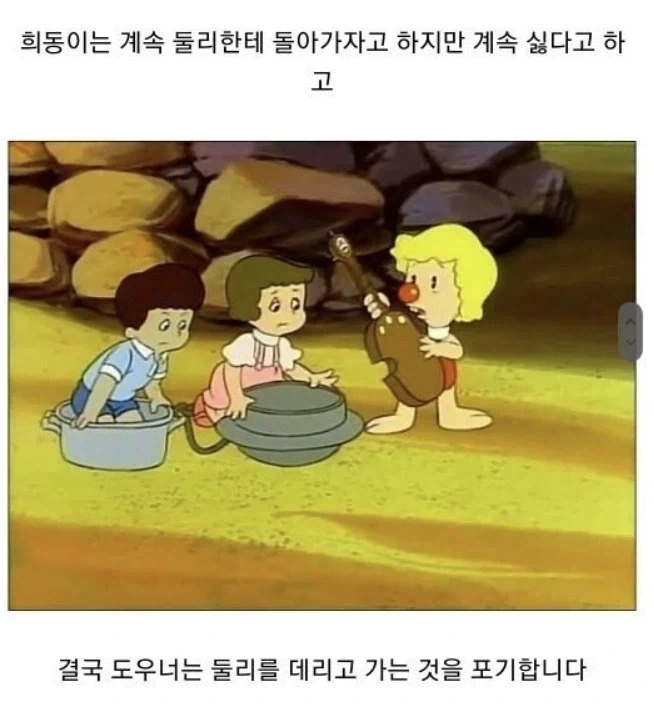 둘리에서 은근 판단력 좋은 녀석_1.webp