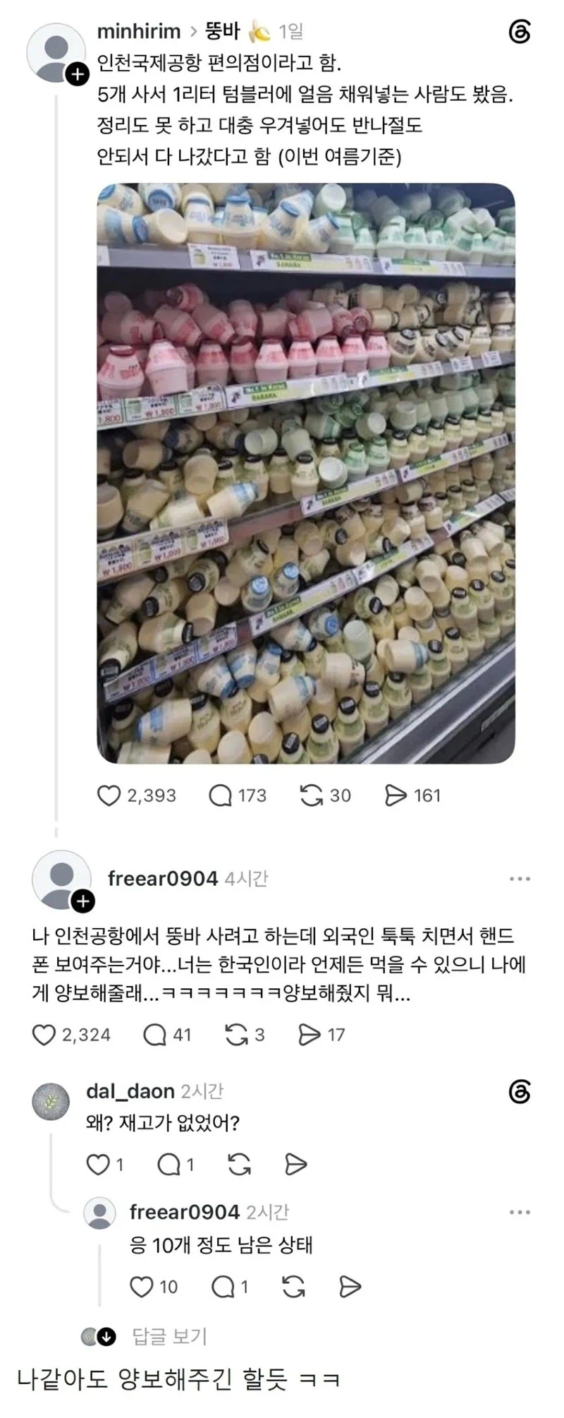 인천공항에서 외국인한테 뚱바 양보해준 사람_1.webp
