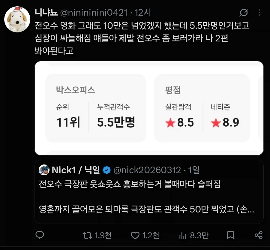 영화를 봐달라고 호소하는 팬덤_1.webp