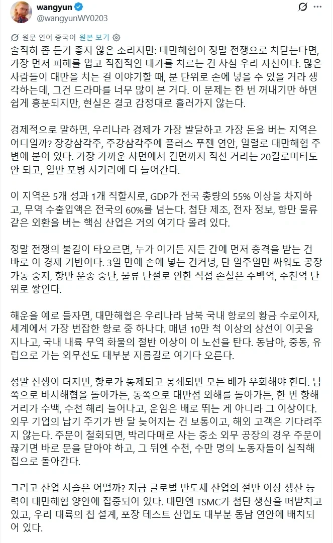 대만과 전쟁하면 안된다는 현실적인 중국인_1.webp