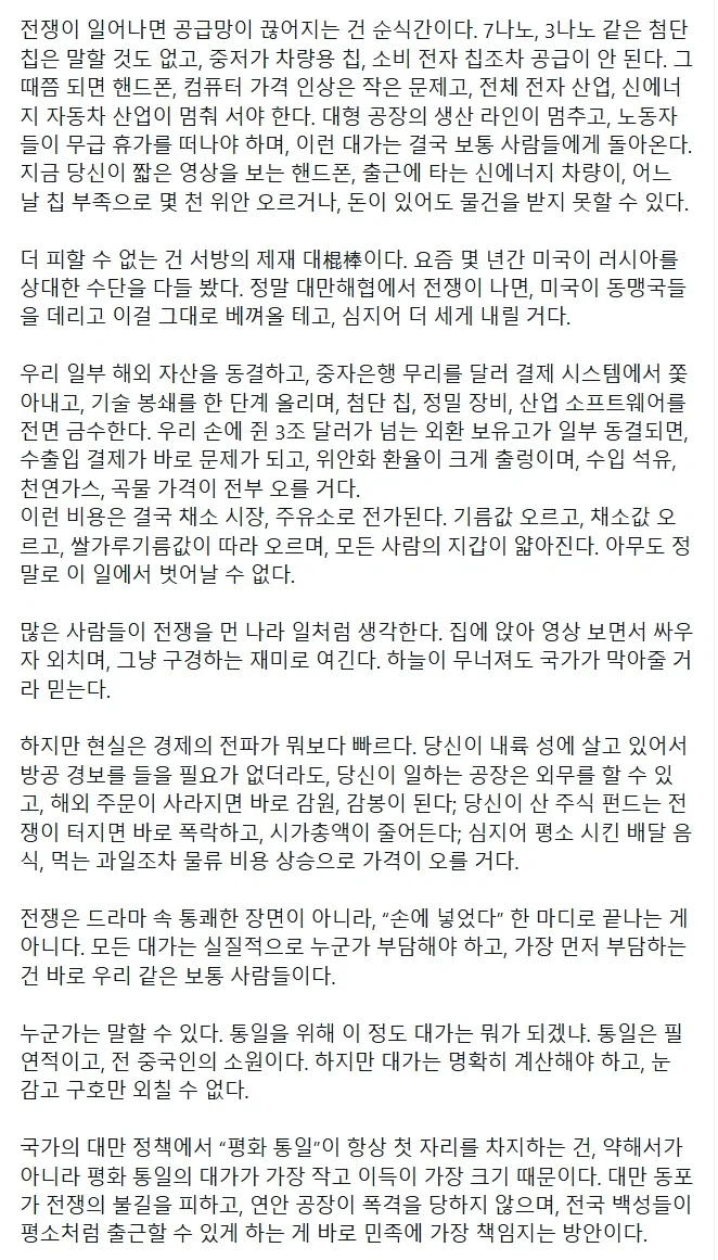 대만과 전쟁하면 안된다는 현실적인 중국인_2.webp