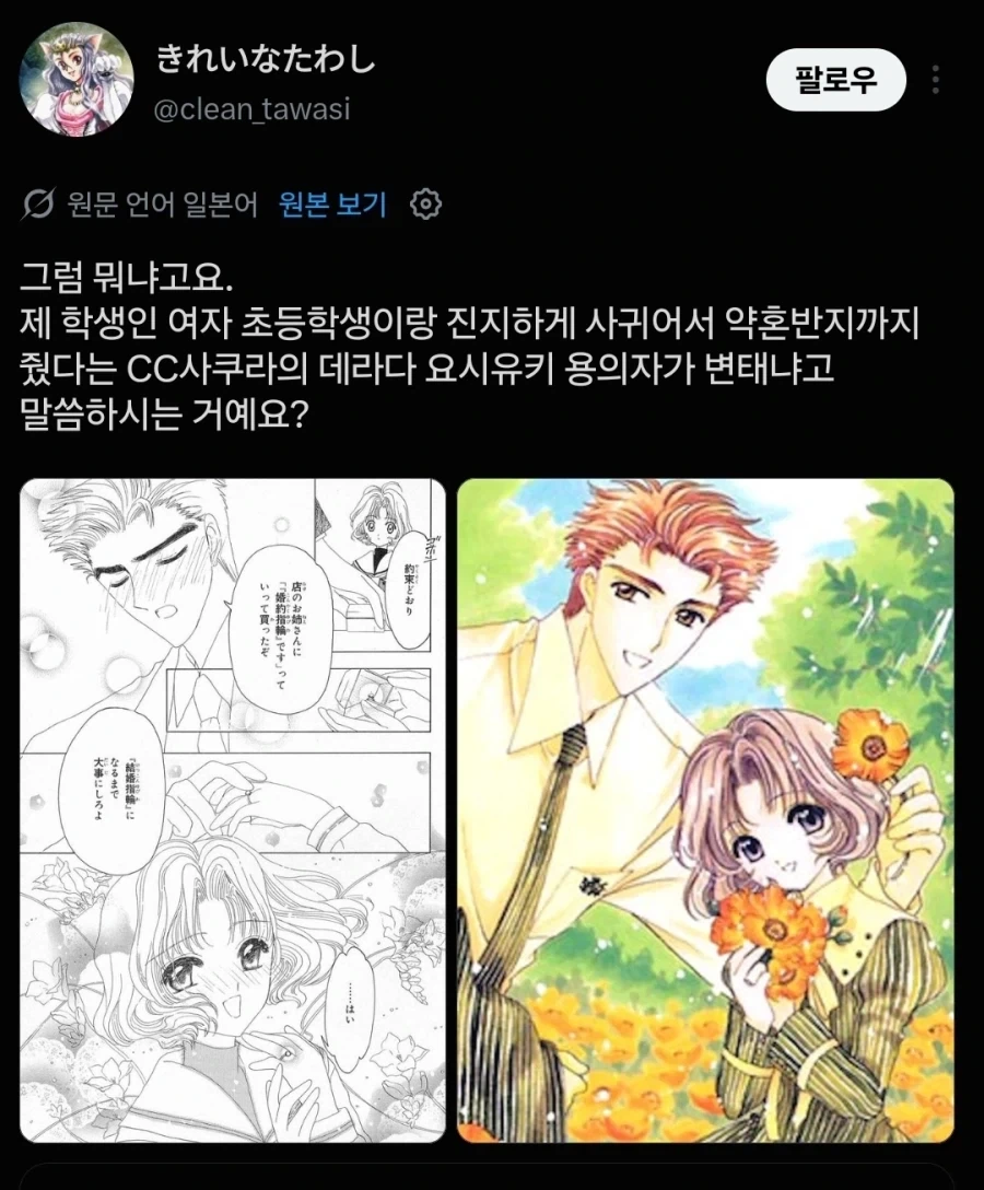 여고생이 고백해도 거절하는게 정상이잖아!_2.webp