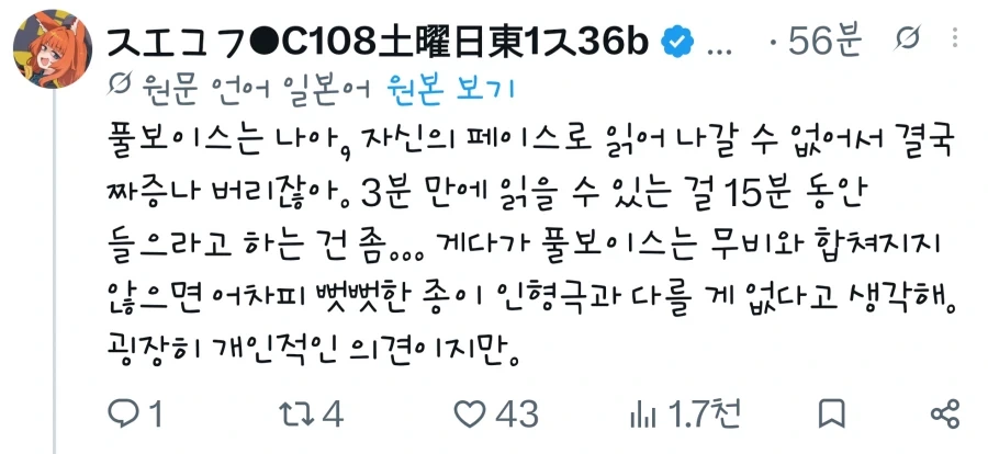 개인적으론 풀보이스는 좀 계륵같긴함_1.webp