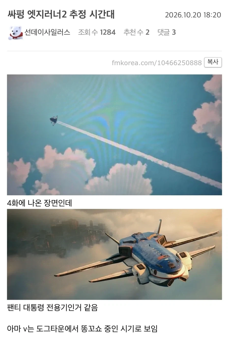 사펑) 해당 비행기를 대통령 전용기로 착각했는데_1.webp
