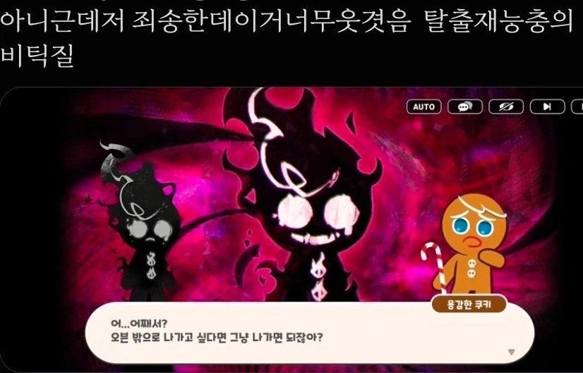 쿠키런)주인공이 비틱질 오지는 게임_1.webp