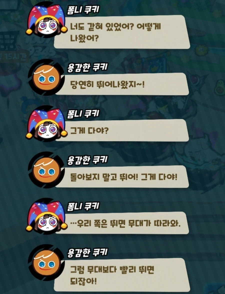쿠키런)주인공이 비틱질 오지는 게임_2.webp