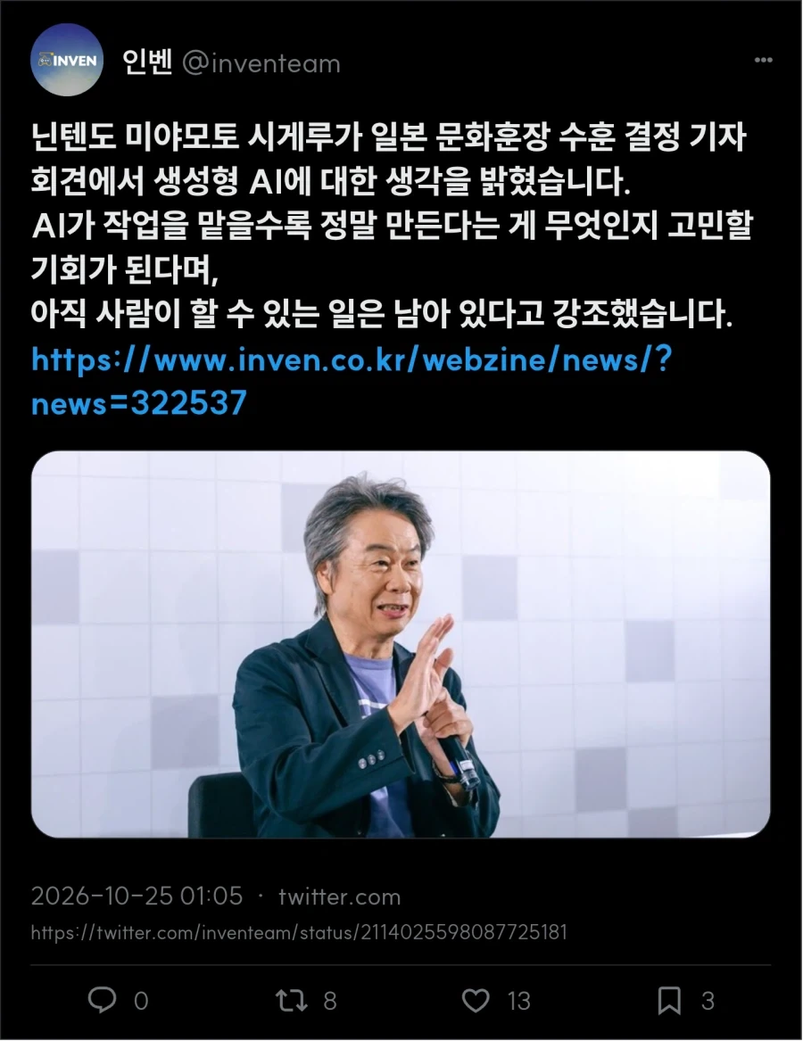 닌텐도 미야모토 시게루가 밝힌 AI 에 대한 생각_1.webp