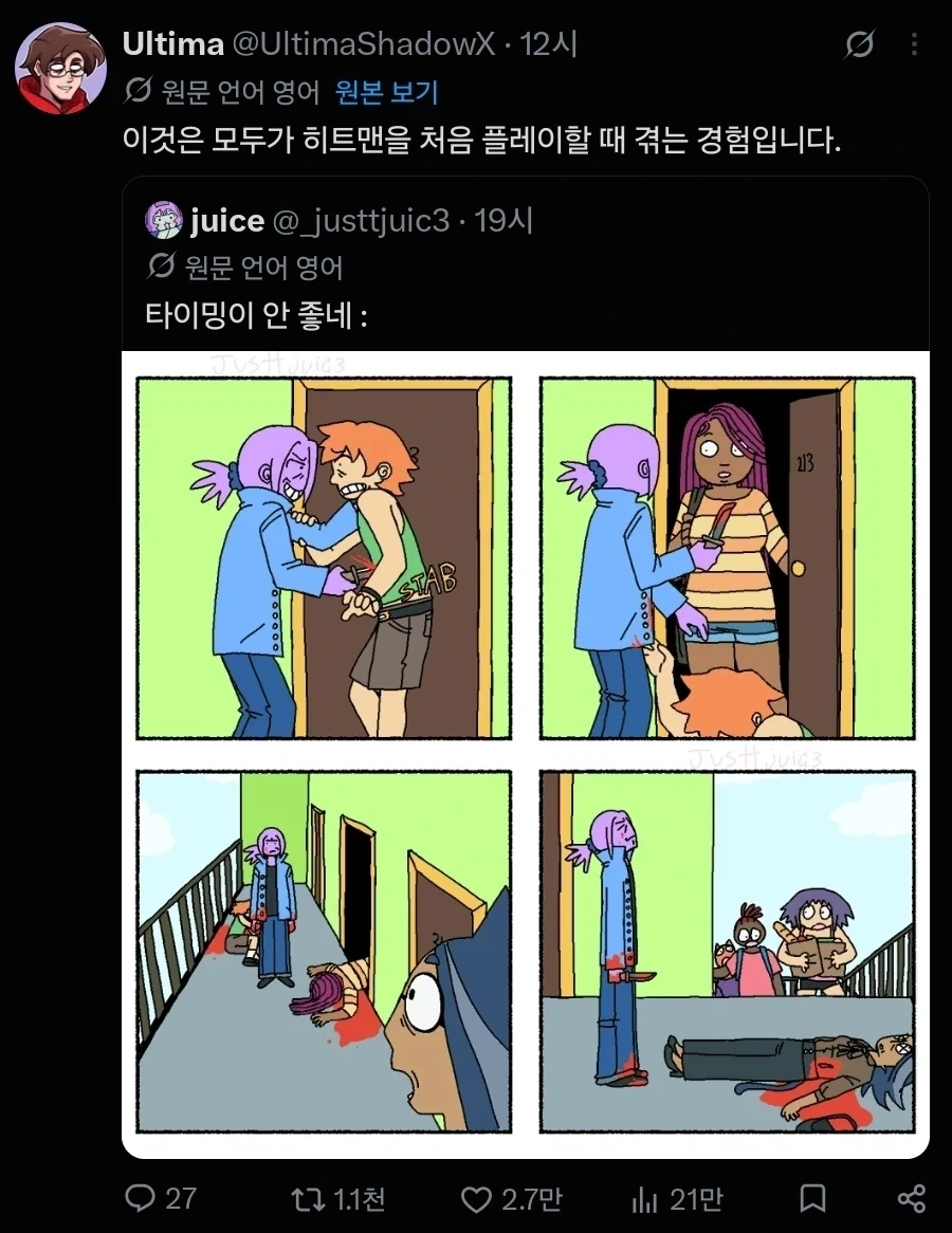암살 게임 할 때 겪는 일_1.webp