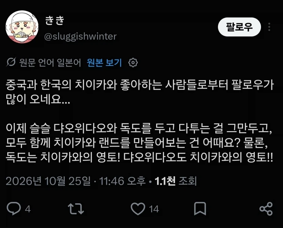 한중일 치이카와로 평화롭게 살자는 의견_1.webp