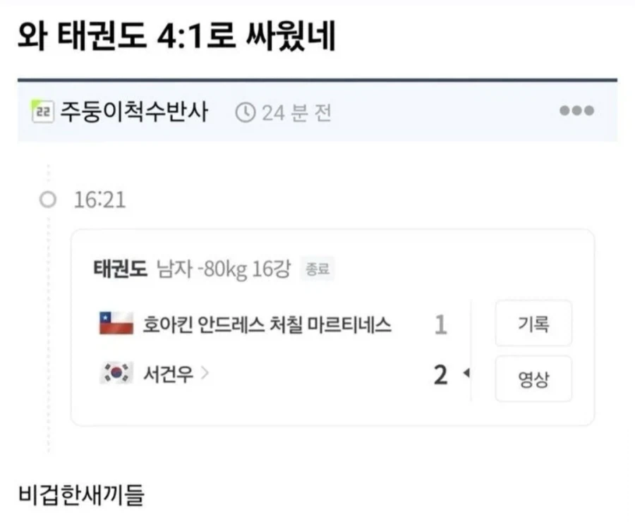 태권도 경기 4대1로 겨루기는 좀 비겁한데_1.webp