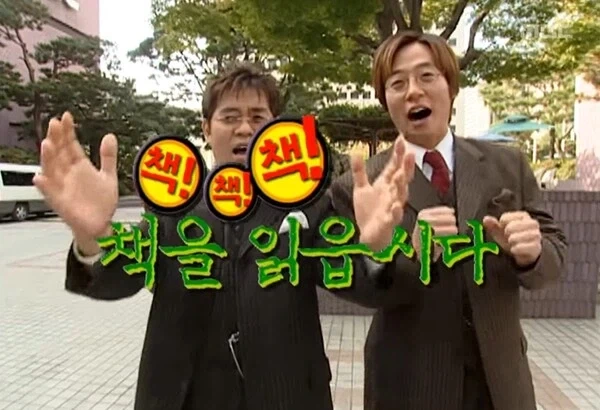 옛날에 하던 공익을 위한 예능_1.webp
