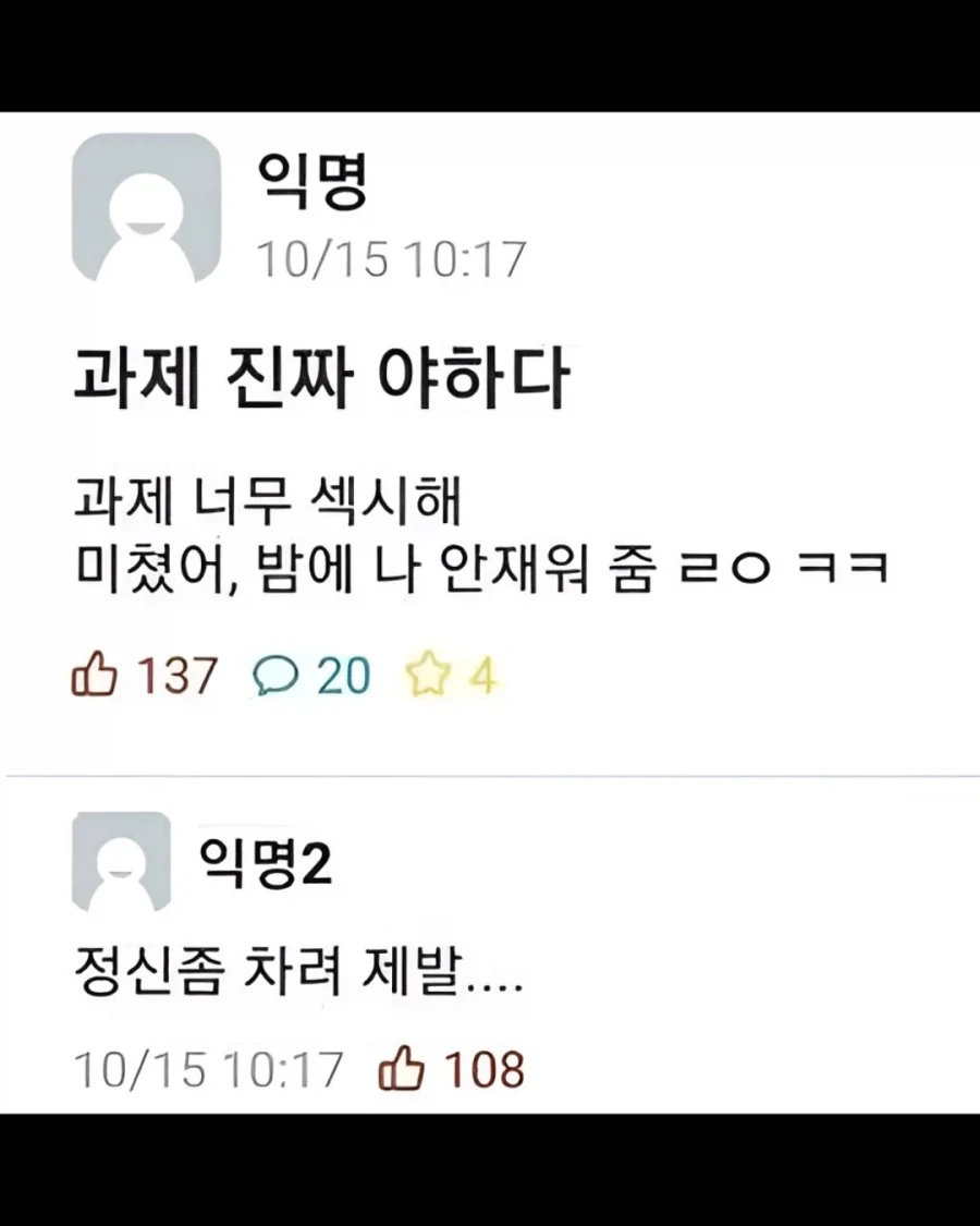 에타에선 정말 머리가 잘 돌아가는 미쳐버린 대학생들_1.webp