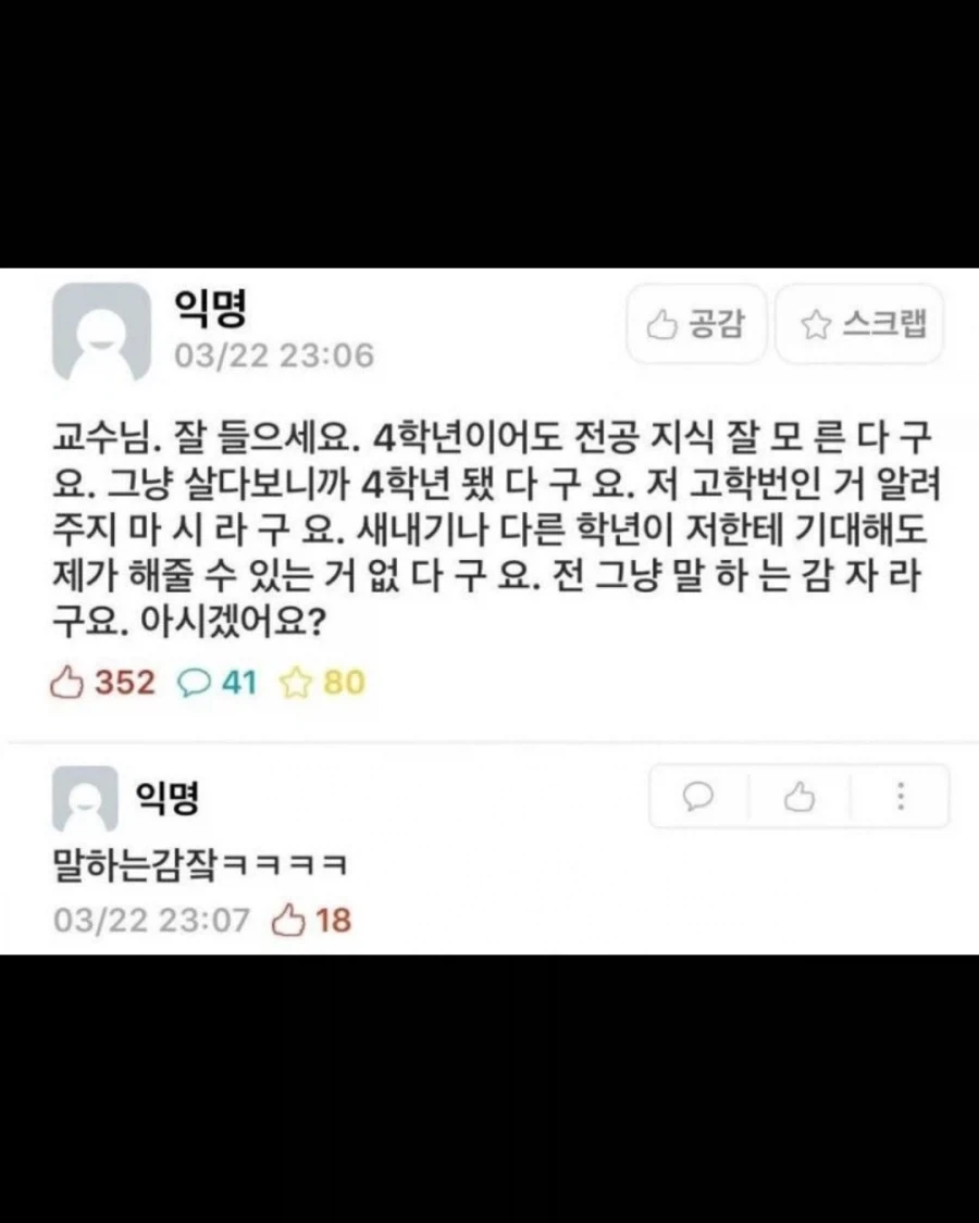 에타에선 정말 머리가 잘 돌아가는 미쳐버린 대학생들_4.webp