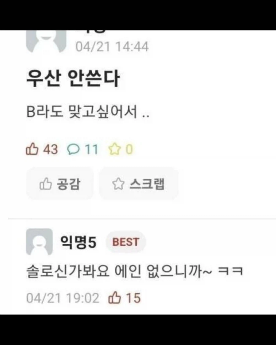 에타에선 정말 머리가 잘 돌아가는 미쳐버린 대학생들_10.webp