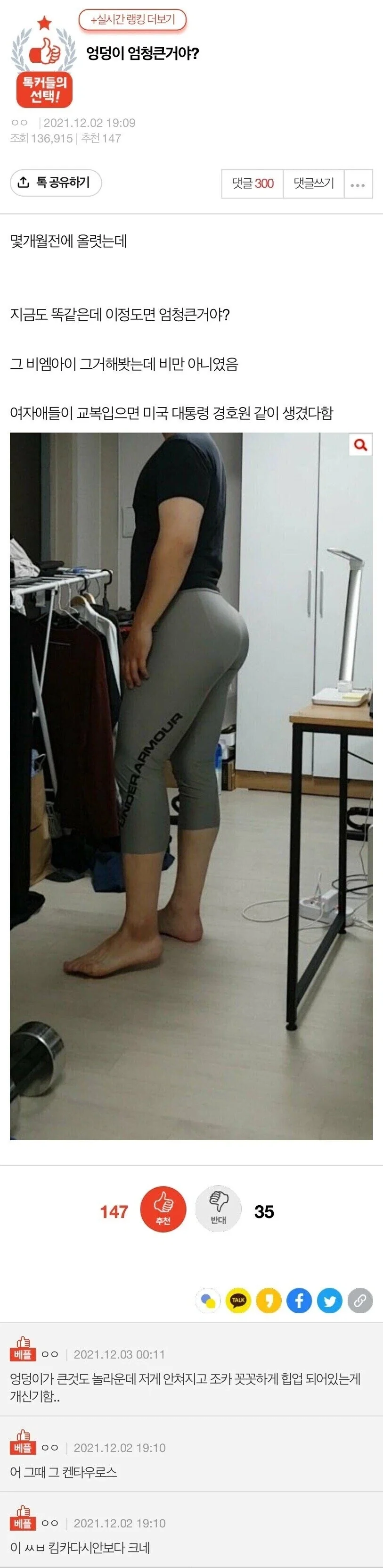 엉덩이가 너무 커서 고민인 학생_1.webp