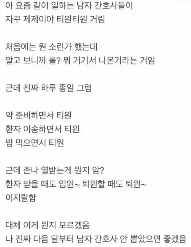 남자 간호사 안 뽑았으면 좋겠음.jpg_1.webp