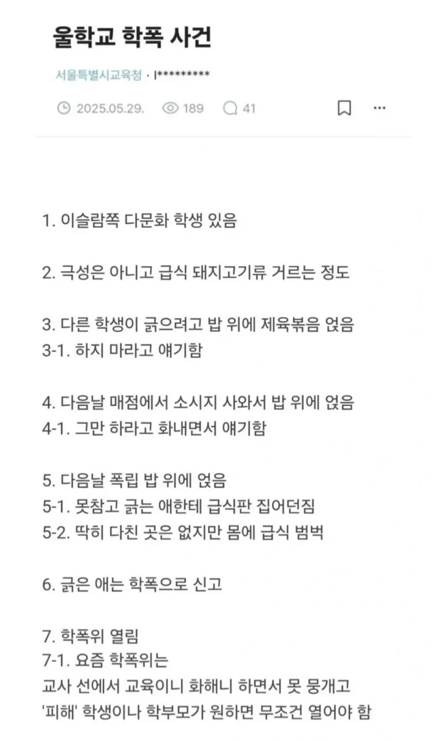 무슬림 학생이 학폭 가해자로 낙인찍힌 이유.jpg_3.webp