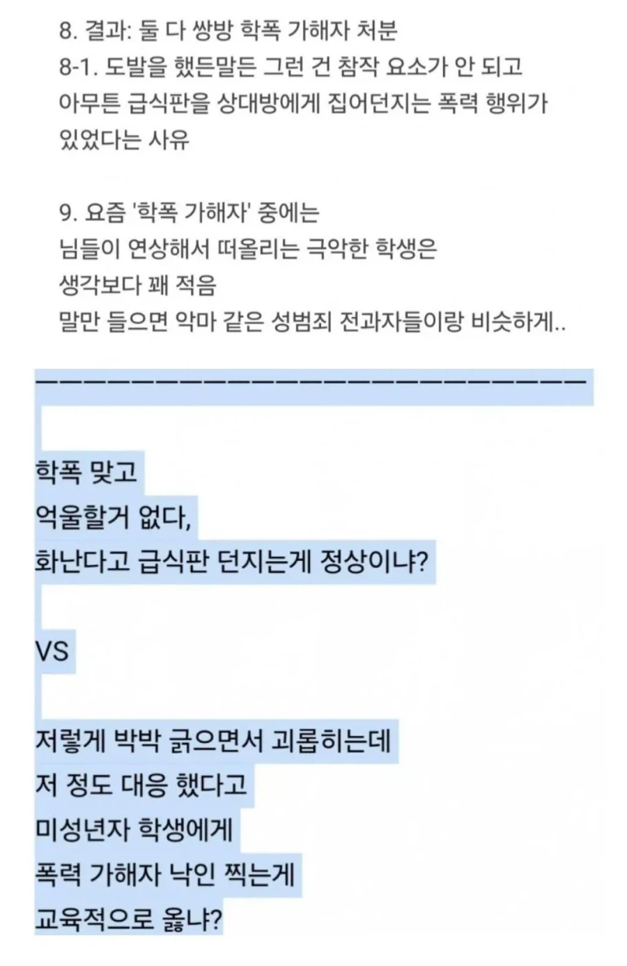 무슬림 학생이 학폭 가해자로 낙인찍힌 이유.jpg_4.webp