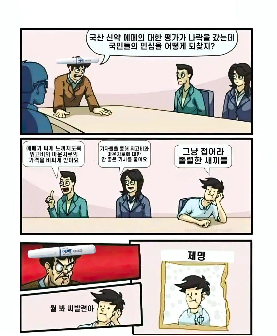 ?? : 국산 비만약의 역습 에페 반값 파괴 게임체인저_3.webp