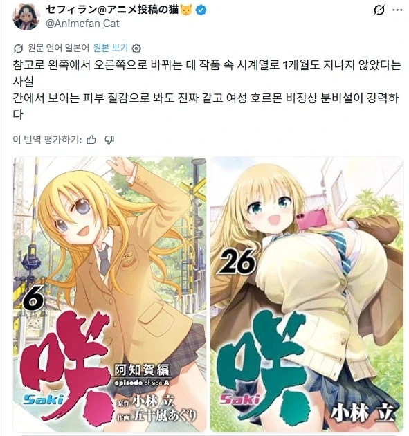 사키 빅찌찌 표지의 놀라운 사실.JPG_1.webp