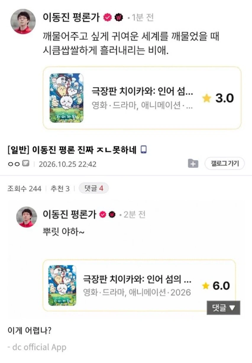 치이카와) 이동진 평론가 평론 ㅈㄴ 못하네.jpg_1.webp