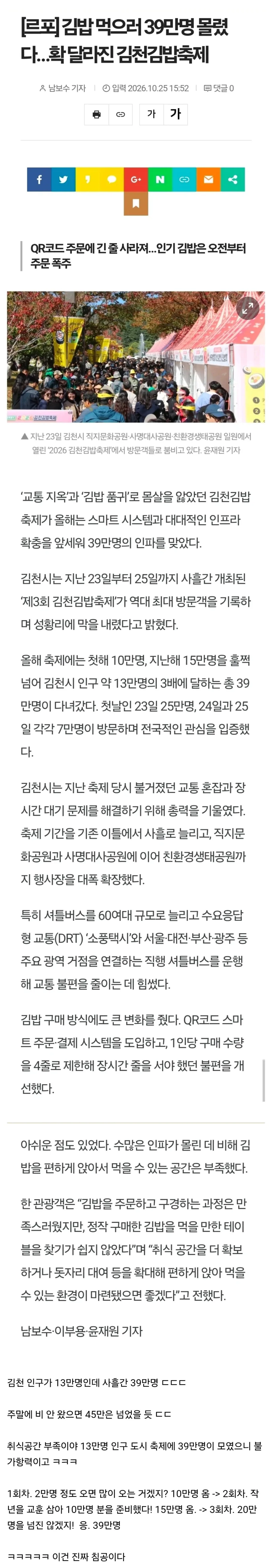 39만명에게 침공당한 김천김밥축제_1.webp