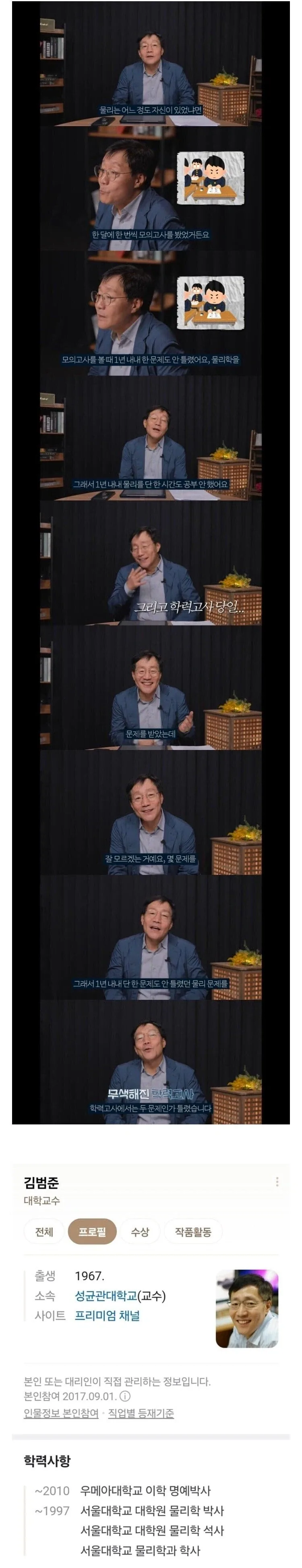 물리에 너무 자신있어서 물리학 공부 안한 고3의 최후.jpg_1.webp