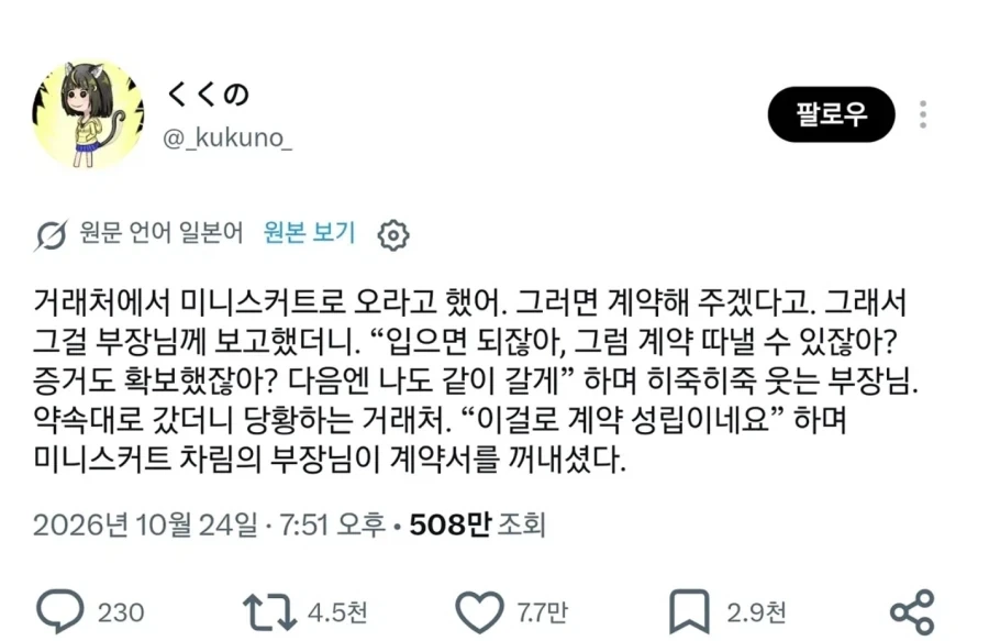 미니스커트 입고 오면 계약해줄게.jpg_1.webp