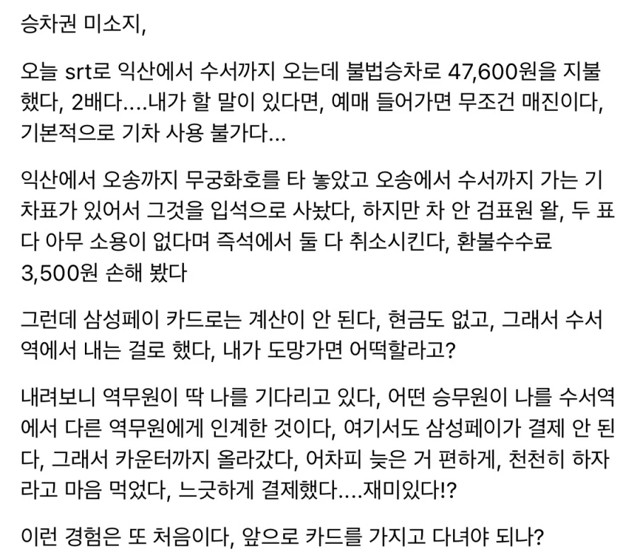 KTX 무임승차한 스레드 아조시_1.webp