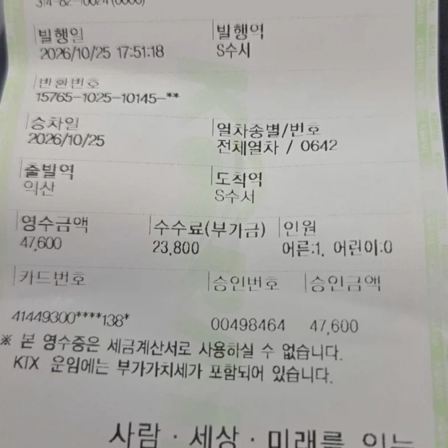 KTX 무임승차한 스레드 아조시_2.webp