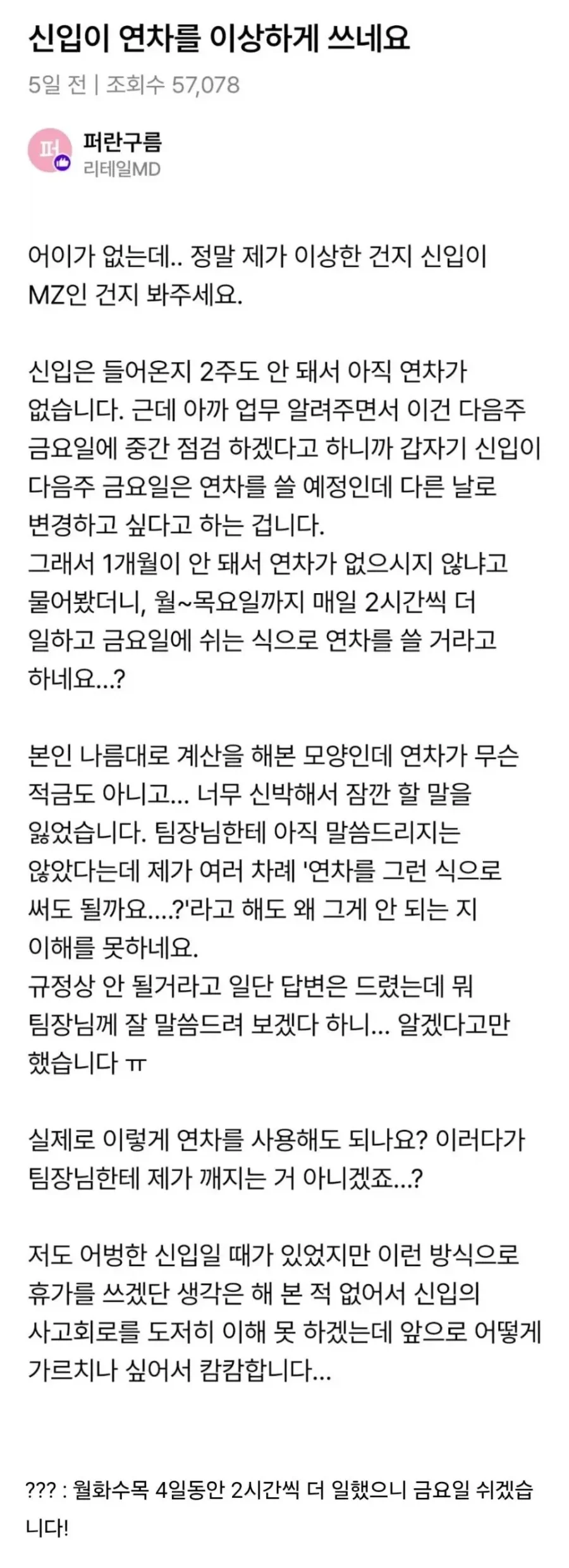 신입이 연차를 이상하게 쓰네요_1.webp