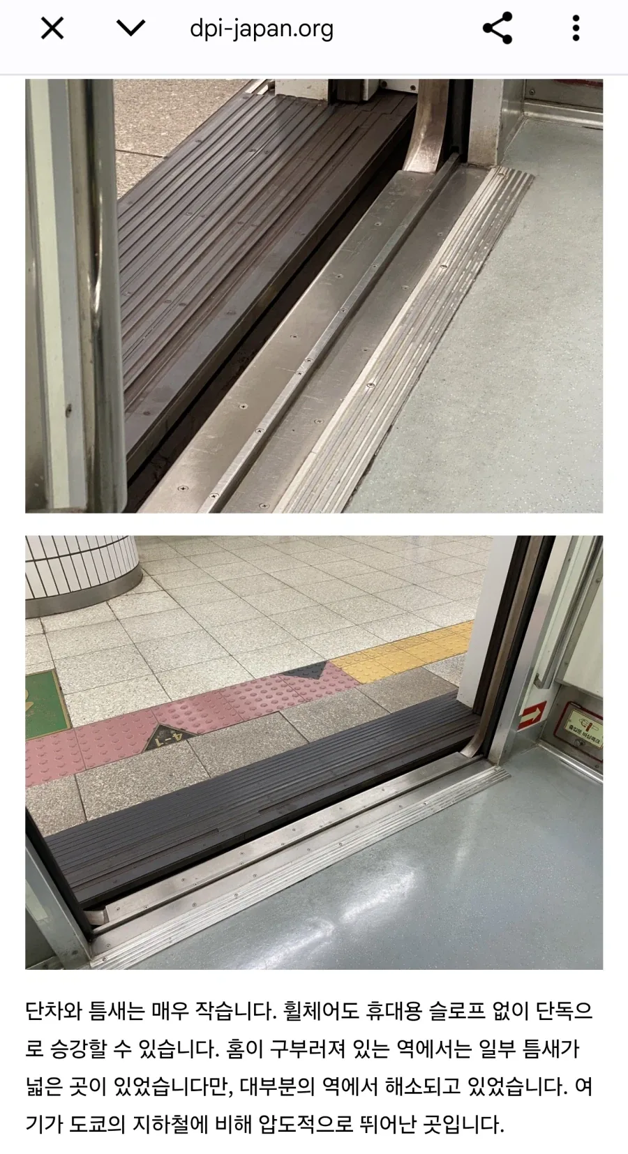 日, 한국 지하철 휠체어 배려 차원이 달라.jpg_2.webp