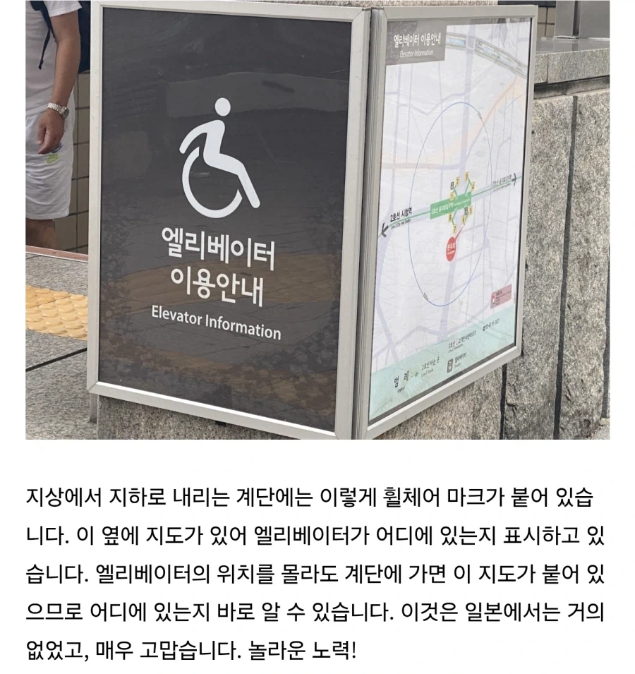 日, 한국 지하철 휠체어 배려 차원이 달라.jpg_4.webp