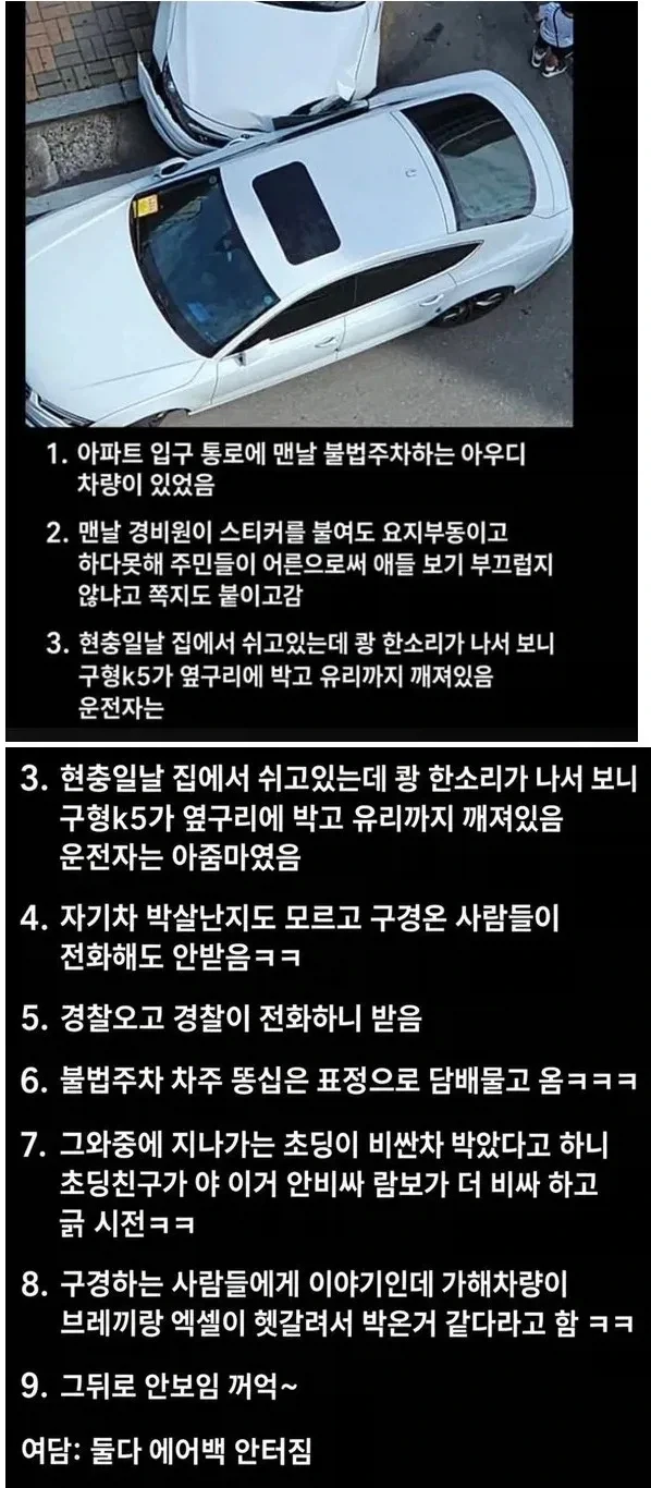 불법주차 아우디의 최후_1.webp