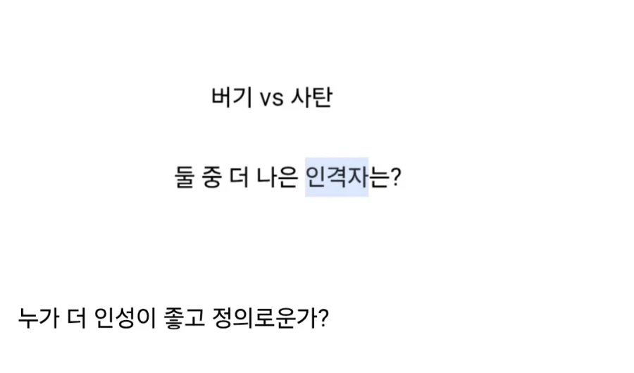 원피스 버기 vs 드래곤볼 사탄, 인성 측면에서 승자는?_5.webp