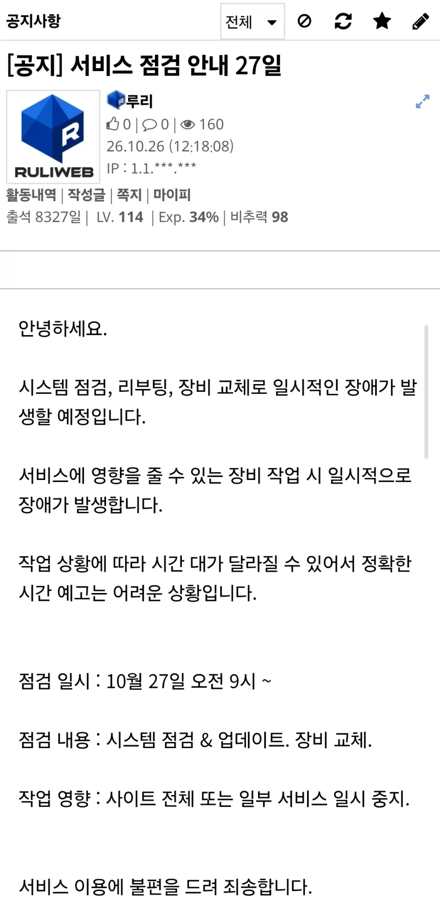 서비스 점검 안내 27일_1.webp