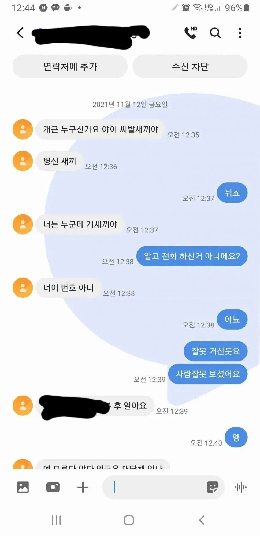 피싱 문자 보낸 사람과 대화.jpg_1.webp
