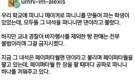 학교에 무허가 빵판매가 금지되자 기존 판매자가 한 일_1.webp