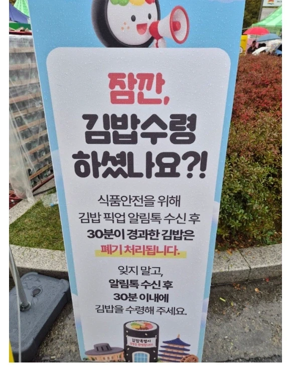30분내에 반드시 수령해야 했다는 김천김밥축제.JPG_1.webp