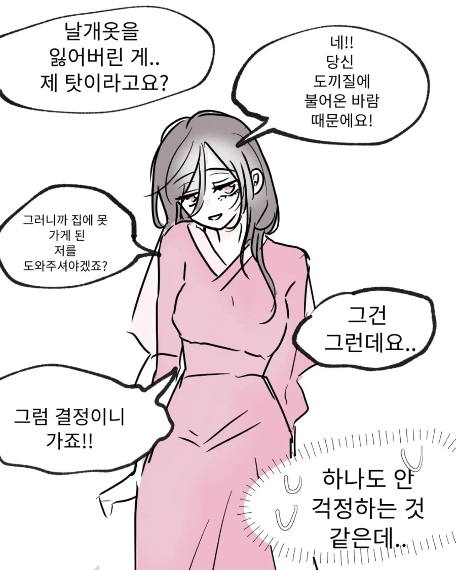 날개옷을 잃어버린 선녀_1.webp