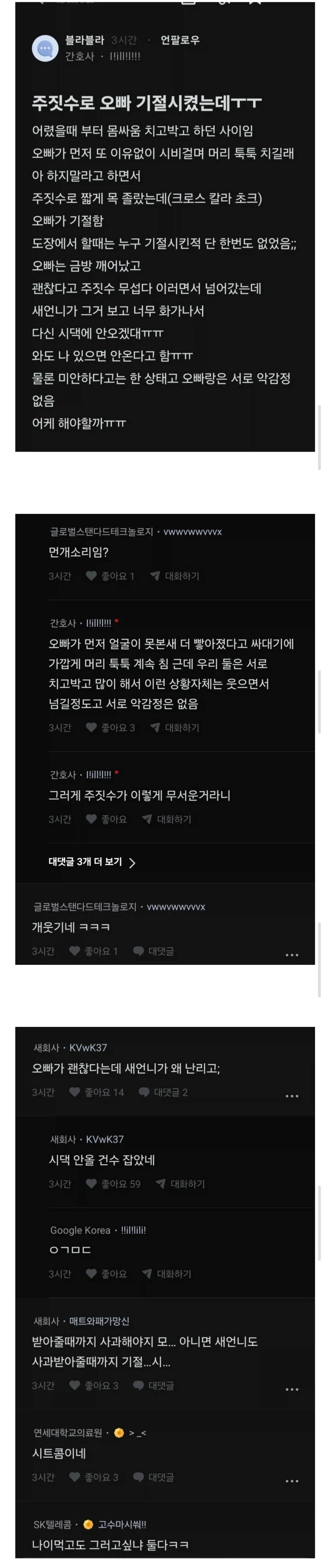 주짓수로 오빠 기절시켰다는 블라인_1.webp